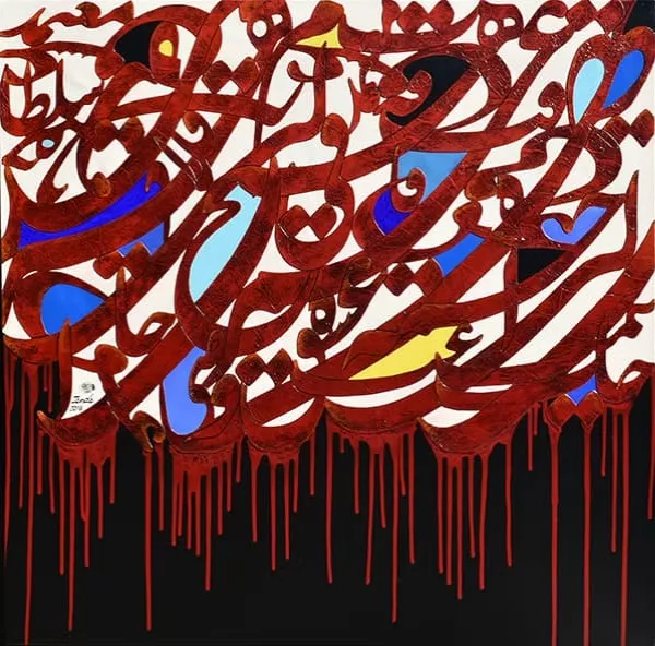 Œuvre Source d'amour, 2018. Collage, acrylique sur toile par Mahmoud Zendehroudi (Zende).